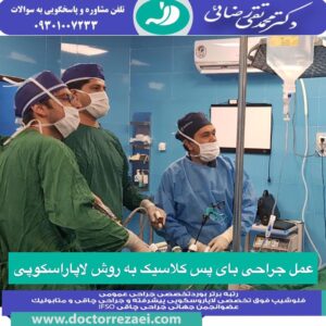 جراح چاقی تهران
